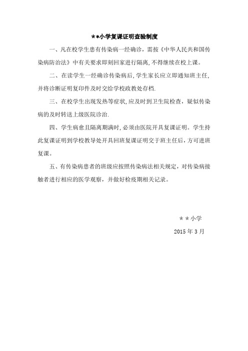 小学复课证明查验制度