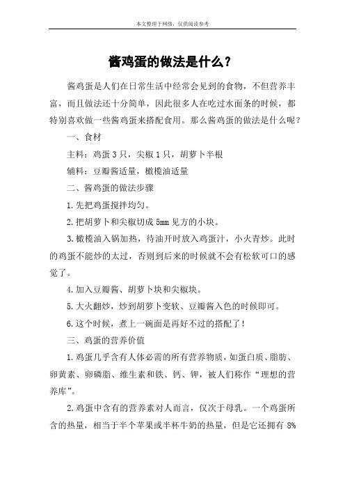 酱鸡蛋的做法是什么？