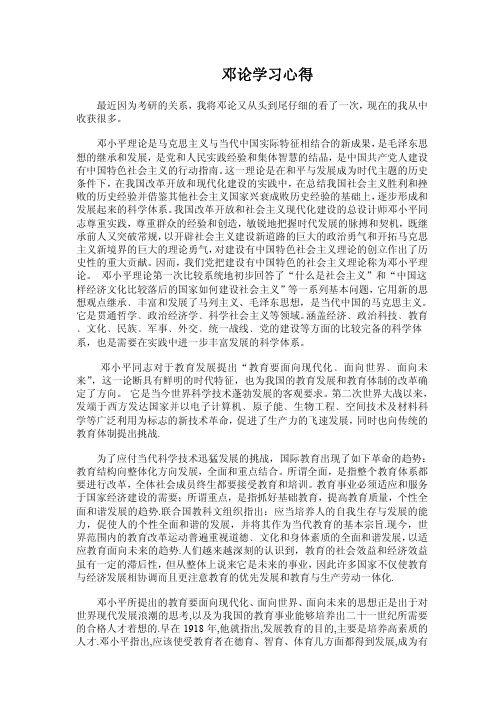邓论学习心得