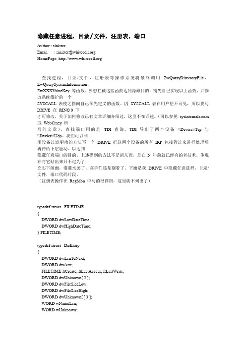 隐藏任意进程