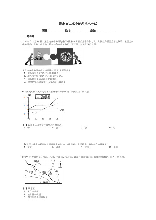 湖北高二高中地理期末考试带答案解析
