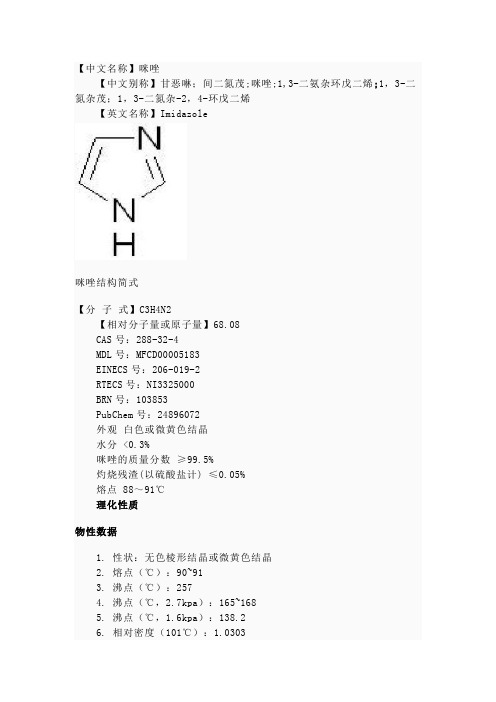 咪唑