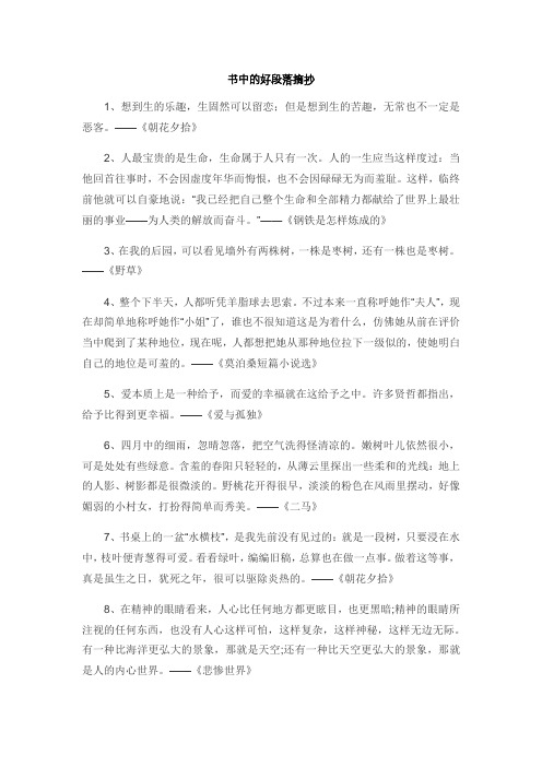 书中的好段落摘抄