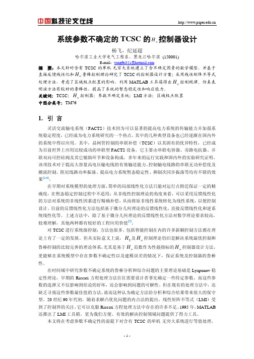 系统参数不确定的TCSC的H∞控制器设计