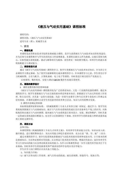 液压与气动实用基础课标(1稿)路