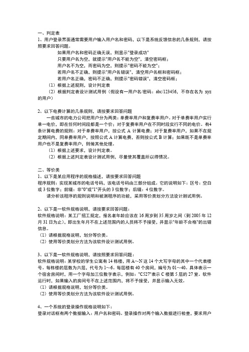 软件测试习题课