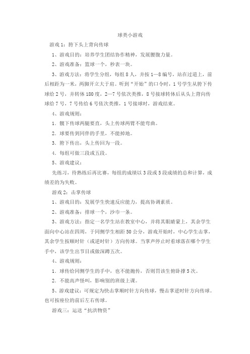 球类小游戏