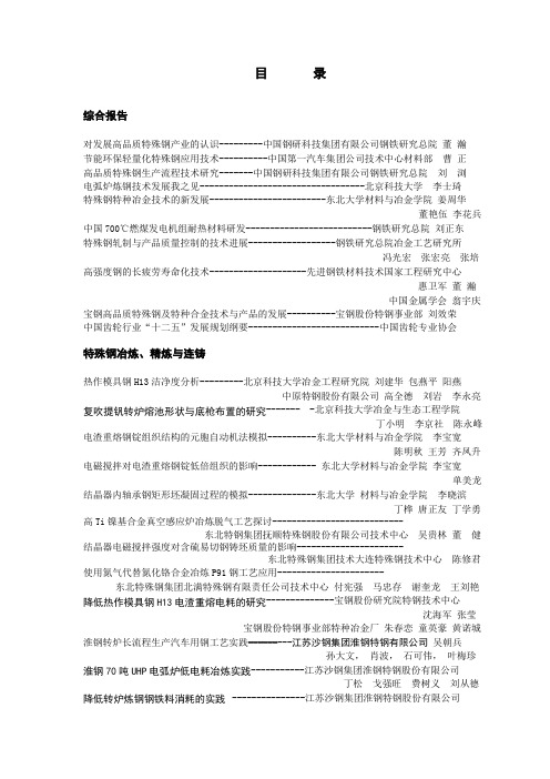 2011降低热作模具钢H13电渣重熔电耗的研究qggpztwg_ml