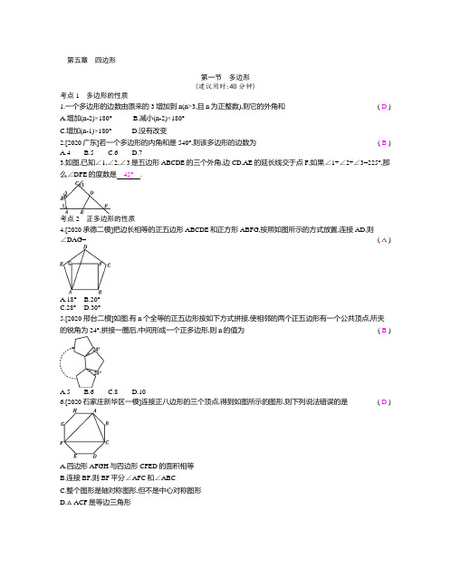 2021年中考数学复习  第5章  四边形