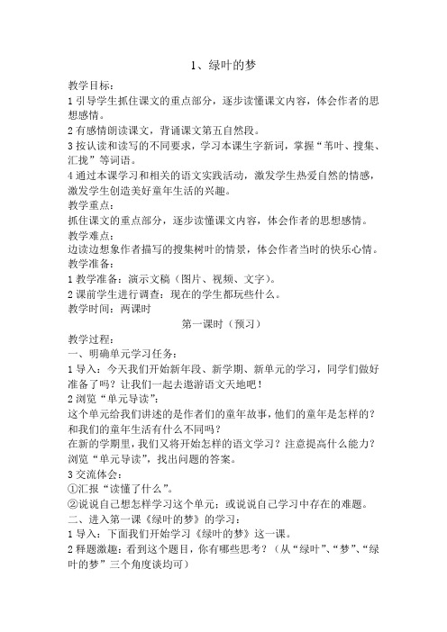 S版四年级上册语文教案第二单元