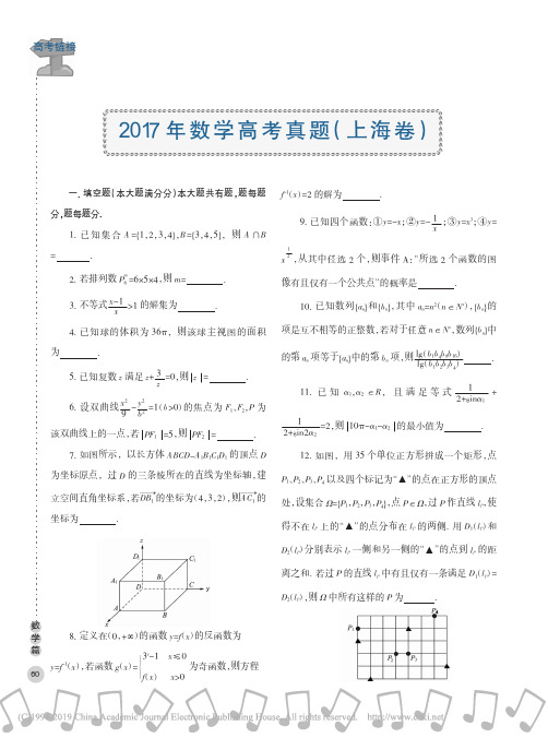 2017年数学高考真题_上海卷_