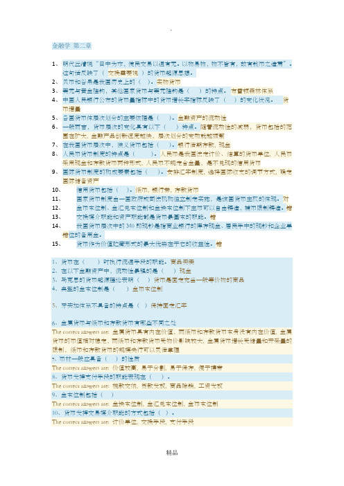 金融学 第2章自测题(形考计分)答案