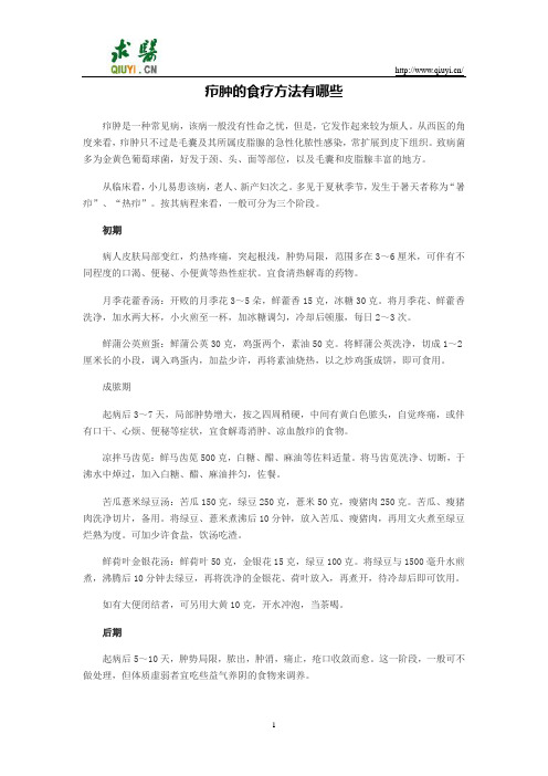 疖肿的食疗方法有哪些
