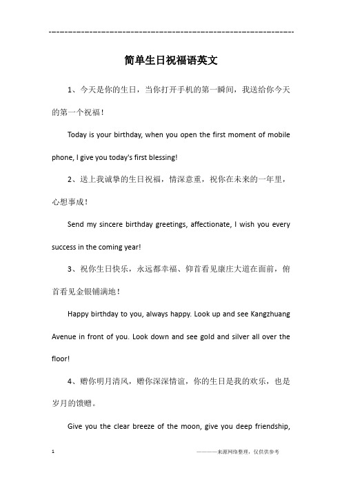 简单生日祝福语英文