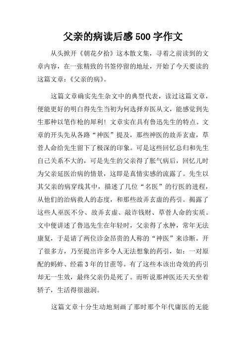 父亲的病读后感500字作文