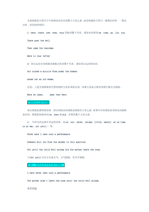 初中英语语法总结--倒装句