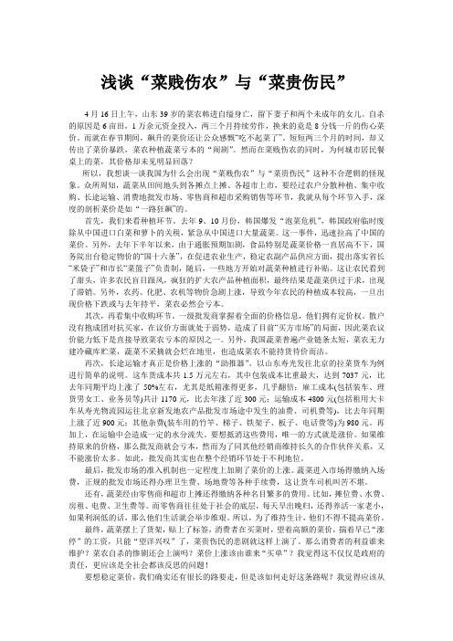 浅谈“菜贱伤农”与“菜贵伤民”