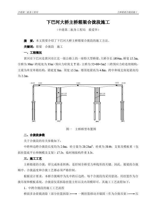 合拢段施工