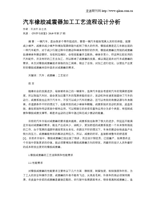 汽车橡胶减震器加工工艺流程设计分析