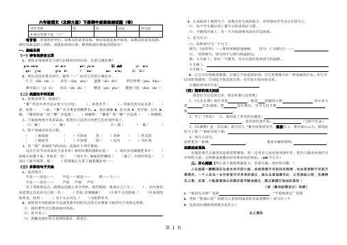 北师大版小学六年级下册语文期中试卷共6套-13页文档资料