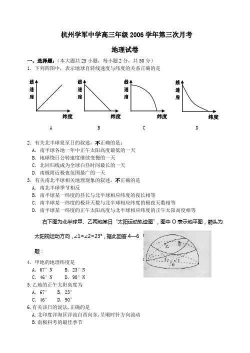 高中地理高三模拟杭州学军中学高三年级期中试题地理.doc