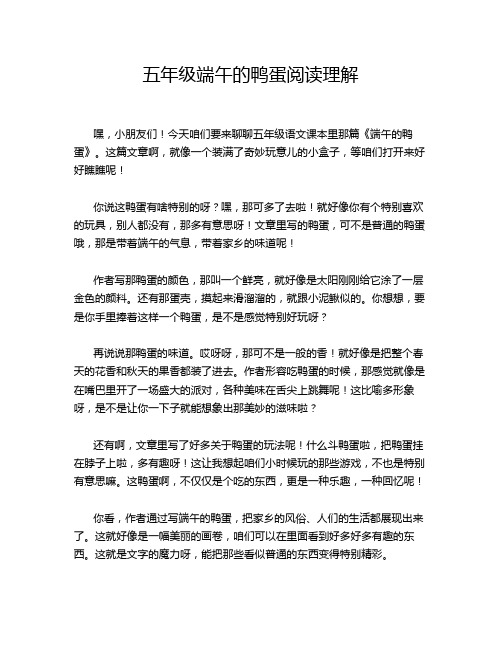 五年级端午的鸭蛋阅读理解