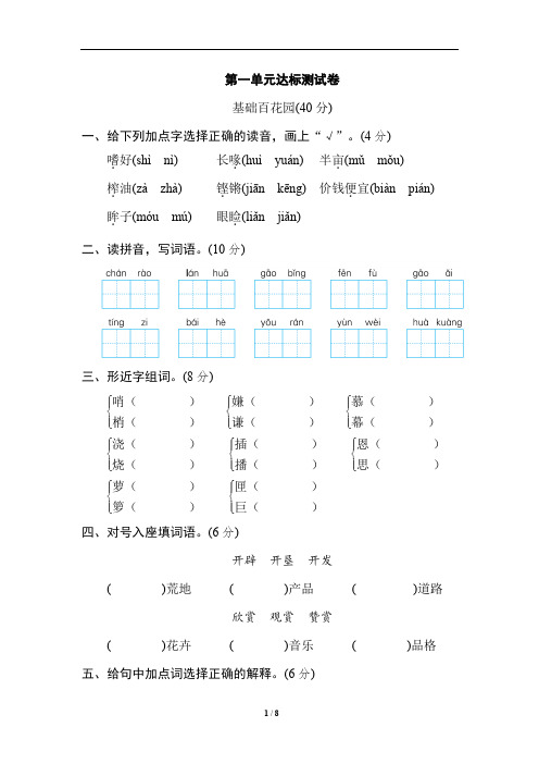 (2020部编版五年级上册)《好卷》第一单元 达标测试卷含答案