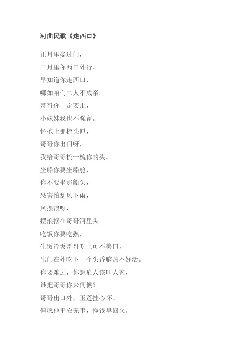 河曲民歌《走西口》