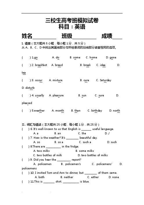 2018三校生高考英语模拟考试题