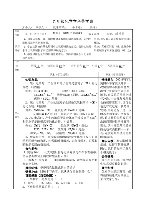 人教版九年级化学第十单元课题1-1导学案