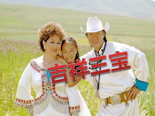 吉祥三宝 PPT优秀课件