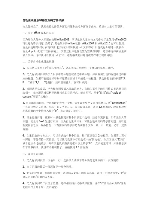 自动生成目录和添加页码方法详解