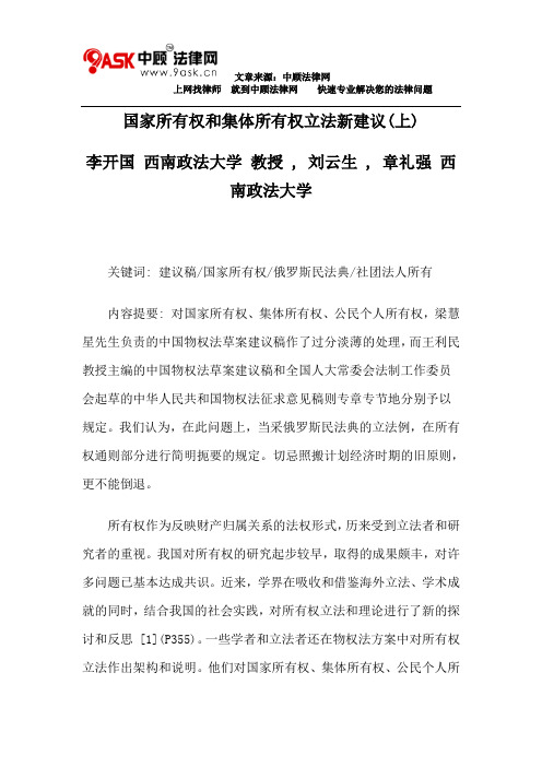 国家所有权和集体所有权立法新建议(上)