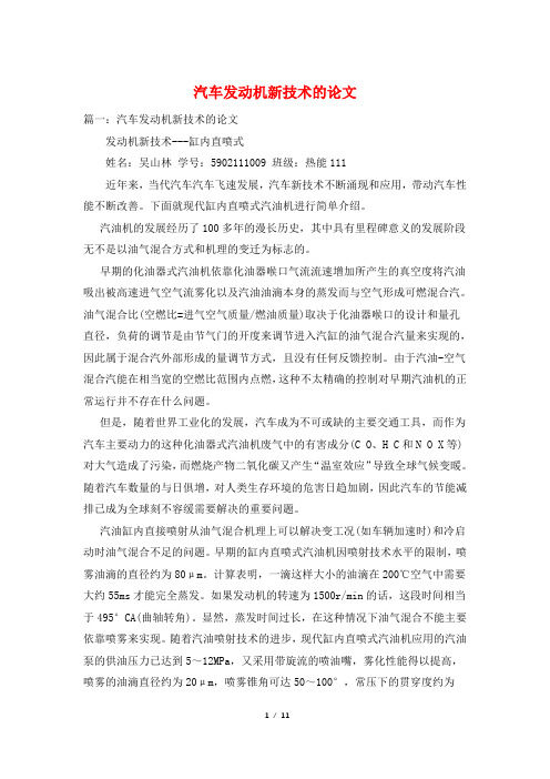 汽车发动机新技术的论文