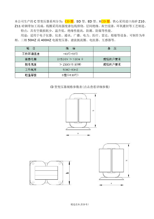 CD、EI型 变 压 器 规 格 参 数 表
