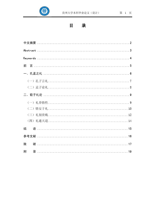 荀子礼论研究
