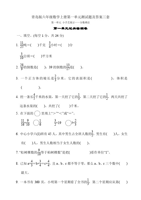 青岛版六年级数学上册第一单元测试题及答案三套