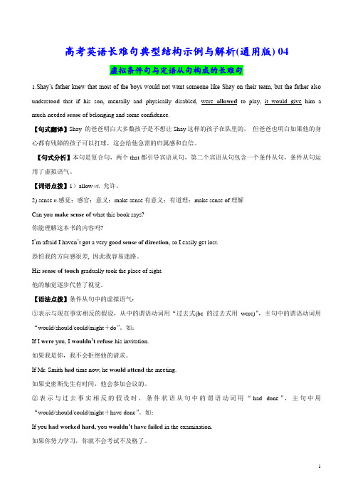 示例解析04 虚拟条件句与定语从句构成的长难句-高考英语长难句典型结构示例与解析(通用版)