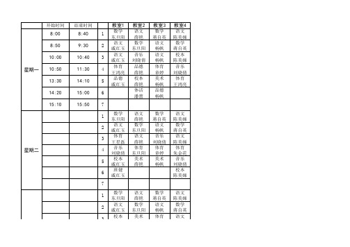 课表模板