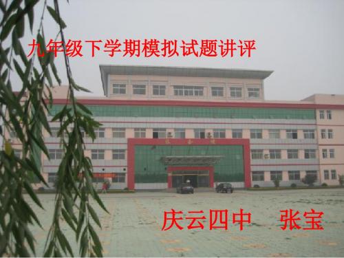 二模试卷讲评