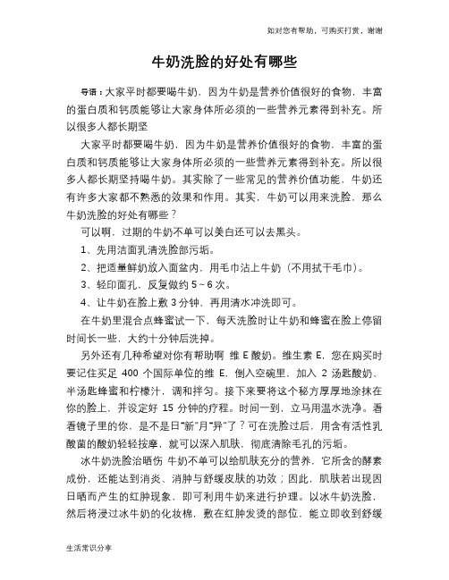 牛奶洗脸的好处有哪些