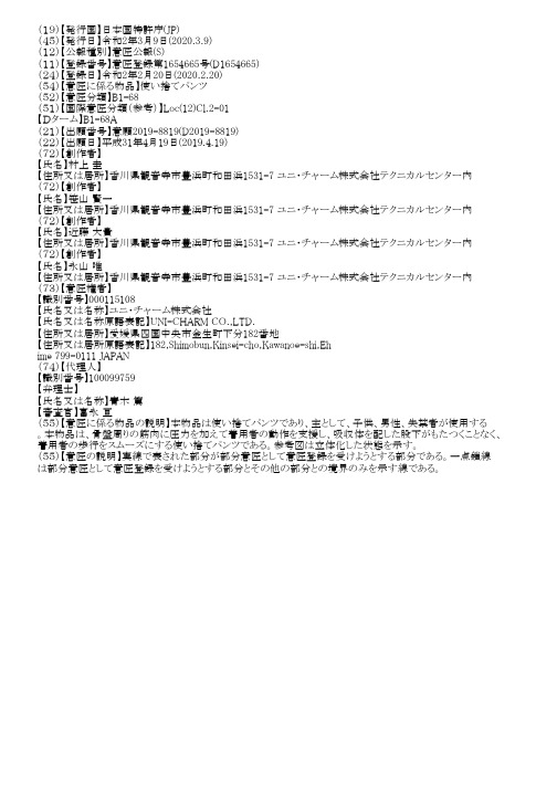 【JPD1654665S】外观设计【专利】