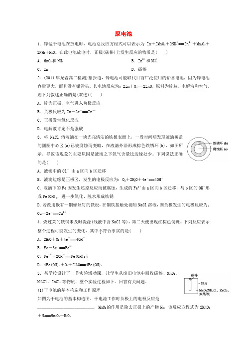 高中化学专题五电化学问题研究5.1原电池同步练习苏教版选修620171027238.doc