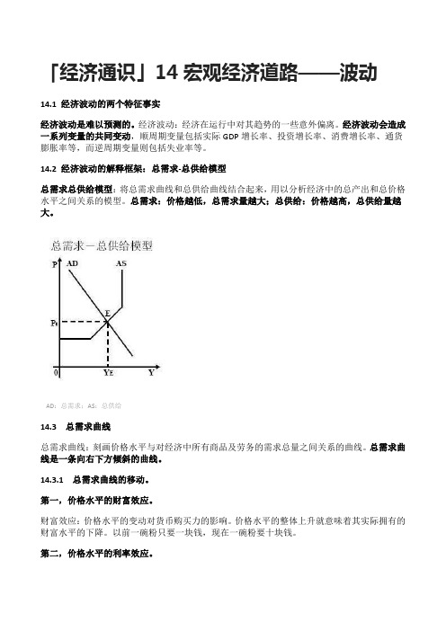 「经济通识」14宏观经济道路——波动