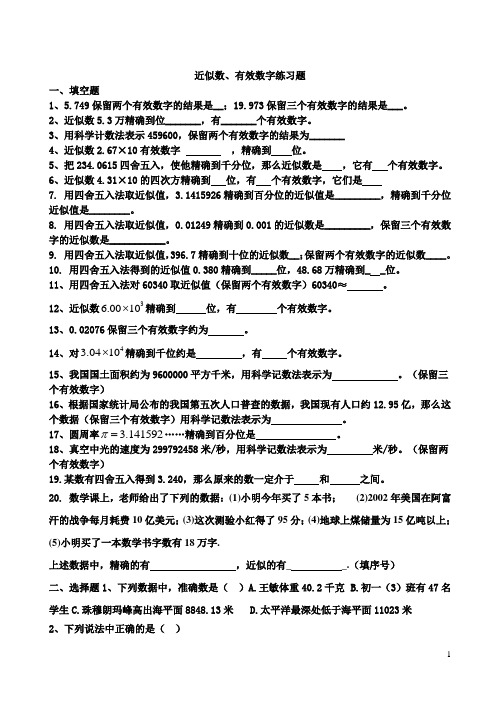 七年级上数学近似数、有效数字练习题及答案