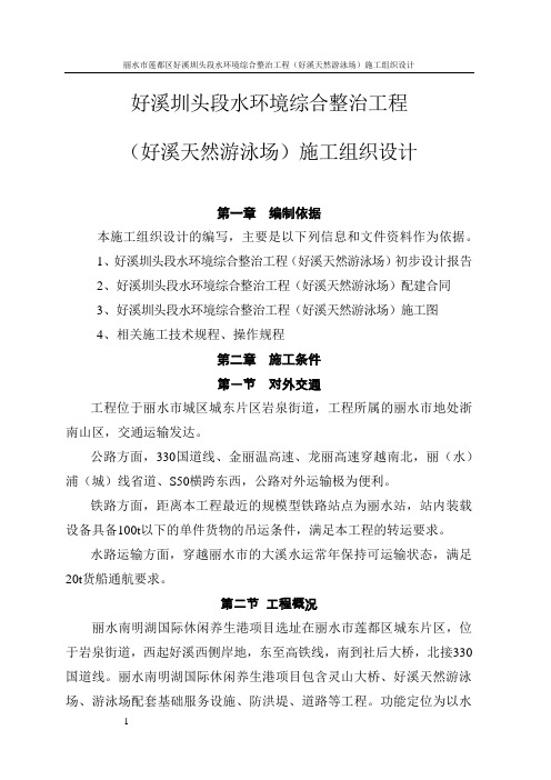 游泳场施工组织设计8.11