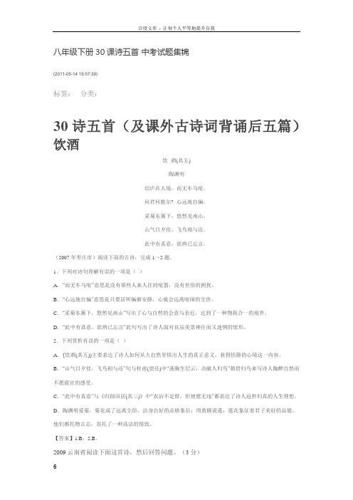 八年级下册30课诗五首