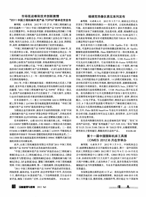 第十一届中国国际机床工具展(CIMES 2012)6月在京举办