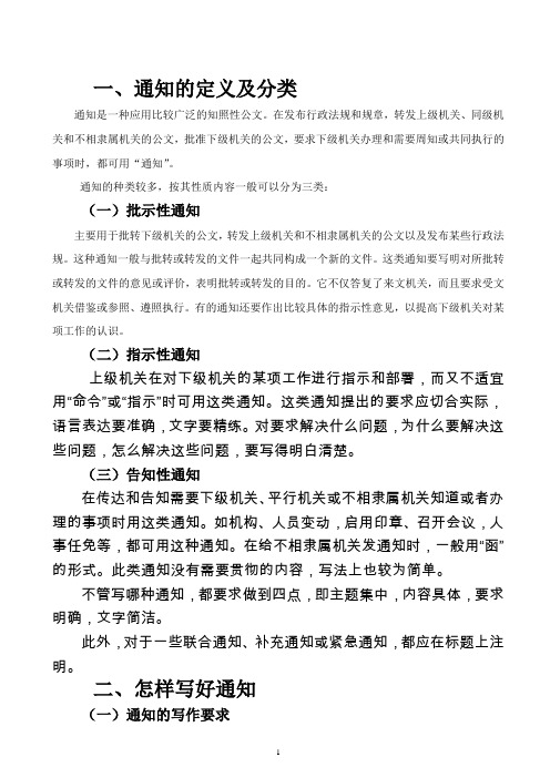 公文之通知