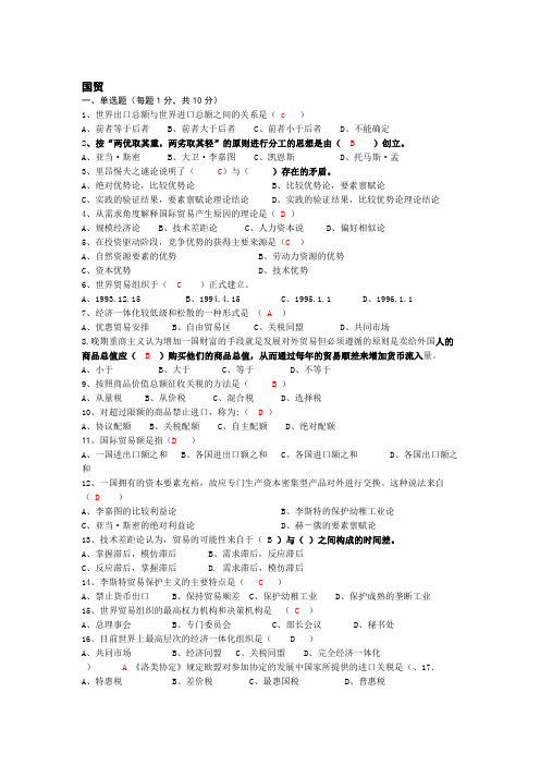 国际贸易理论与政策历年期末考试试题总结